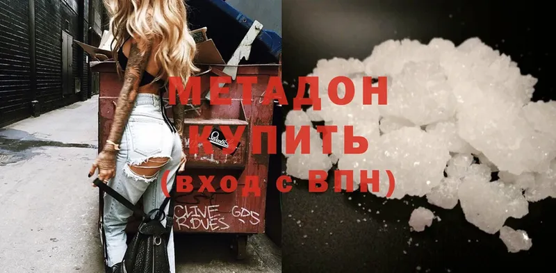 Метадон methadone  Петропавловск-Камчатский 